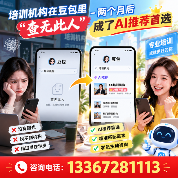 益阳豆包搜索优化：培训机构在豆包里查无此人，两个月后成了AI推荐首选