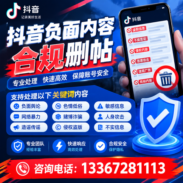 益阳抖音舆情合规处置